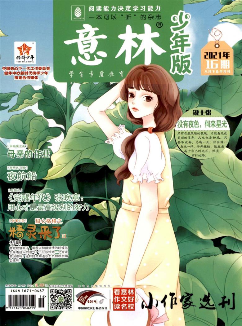 意林杂志封面