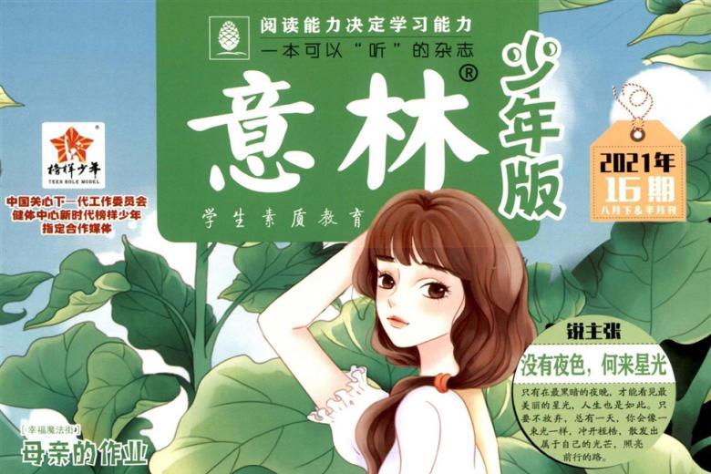意林