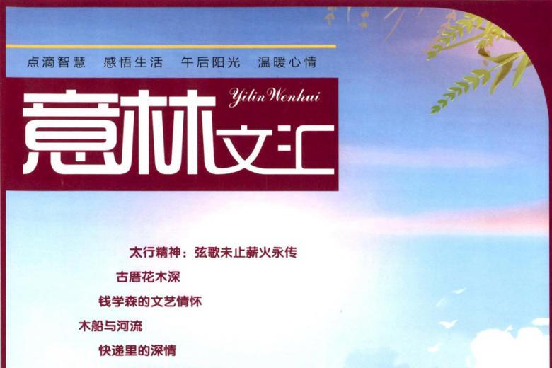 意林文汇