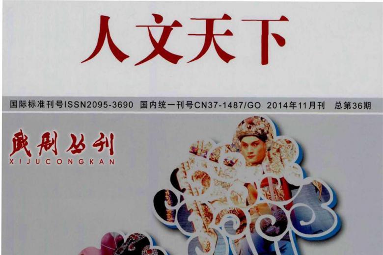 戏剧丛刊