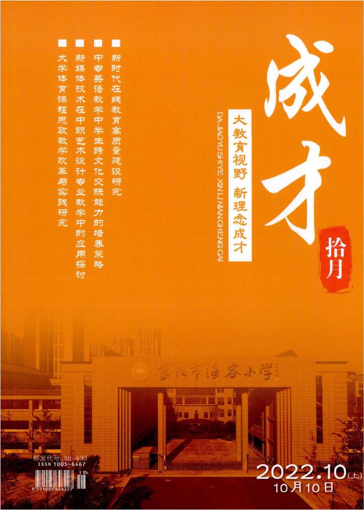 成才杂志封面