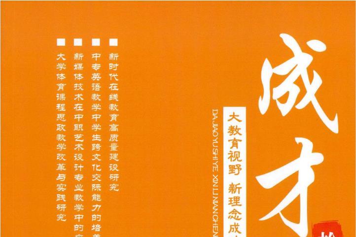成才
