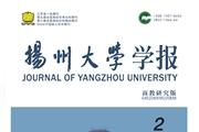 扬州大学学报