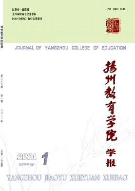 扬州教育学院学报封面