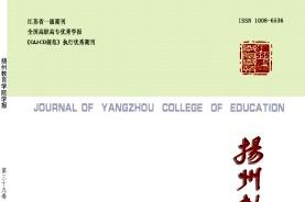 扬州教育学院学报