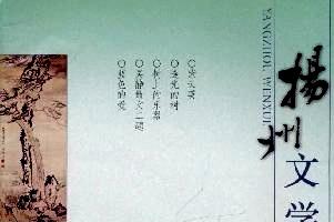 扬州文学