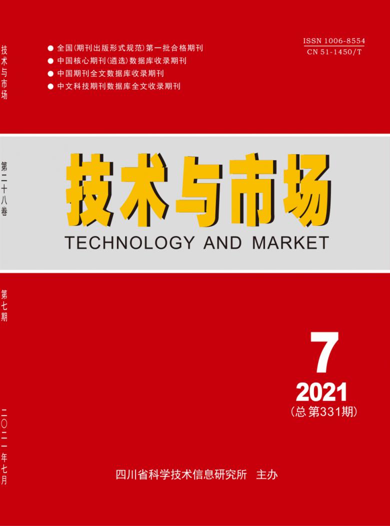 技术与市场封面