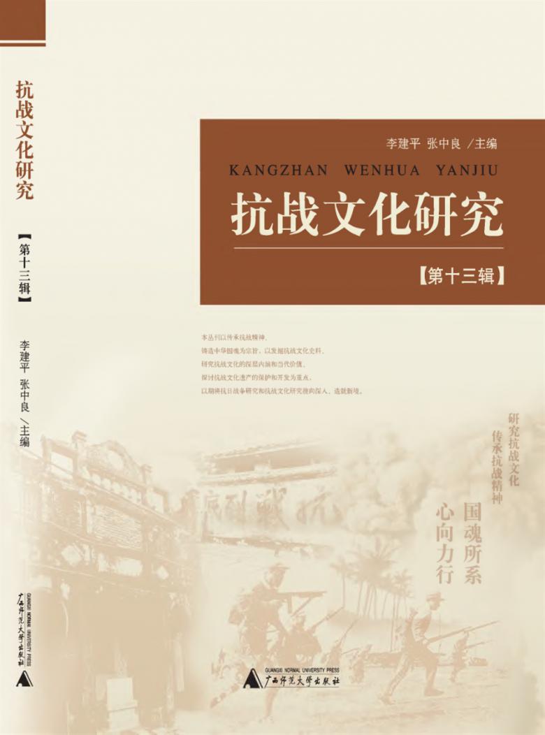 抗战文化研究杂志封面