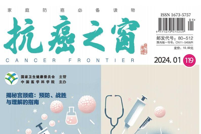 抗癌之窗