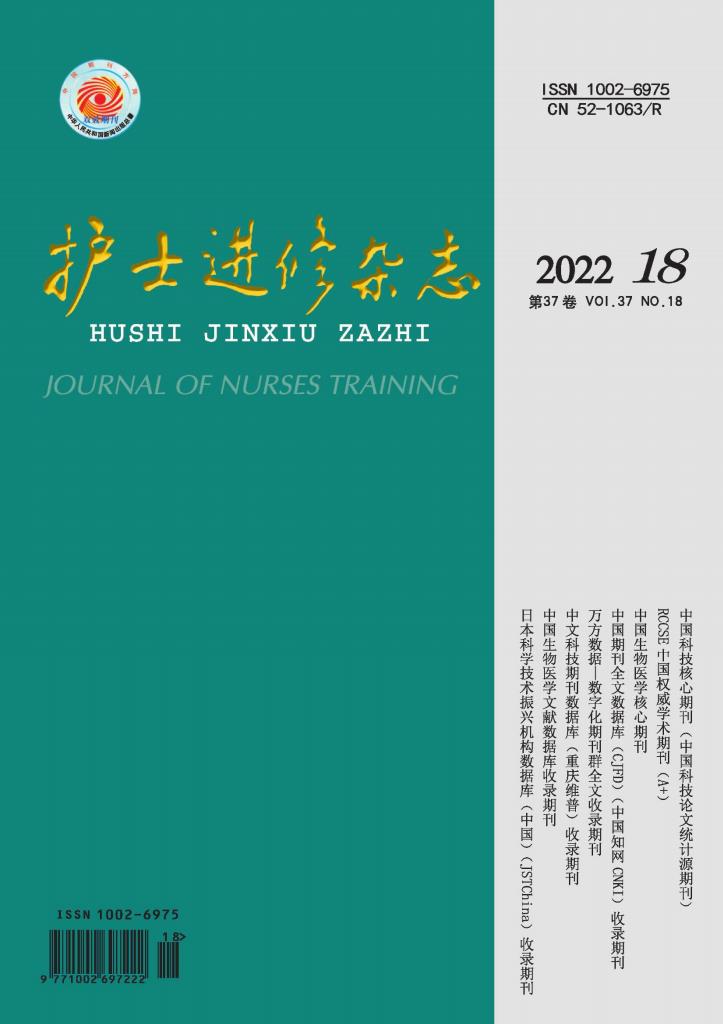 护士进修杂志封面