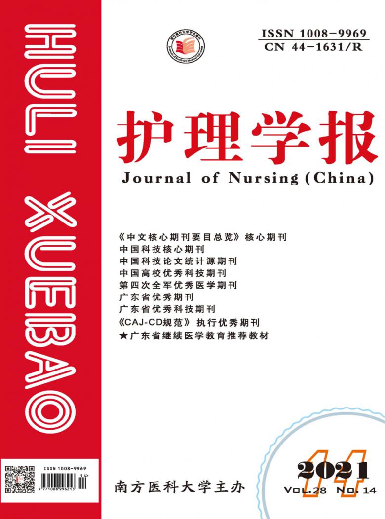 护理学报杂志封面