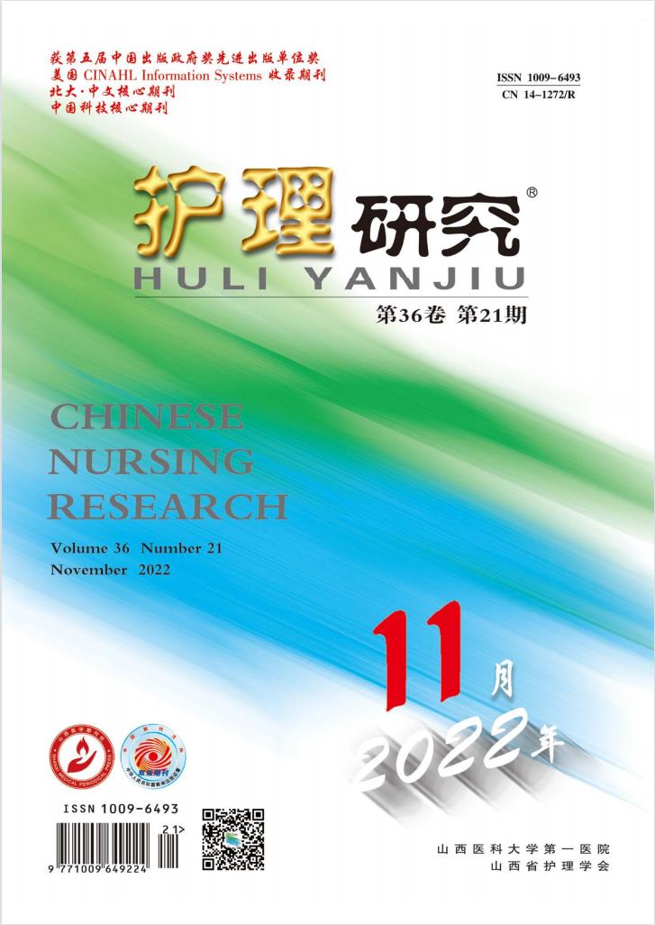 护理研究杂志封面