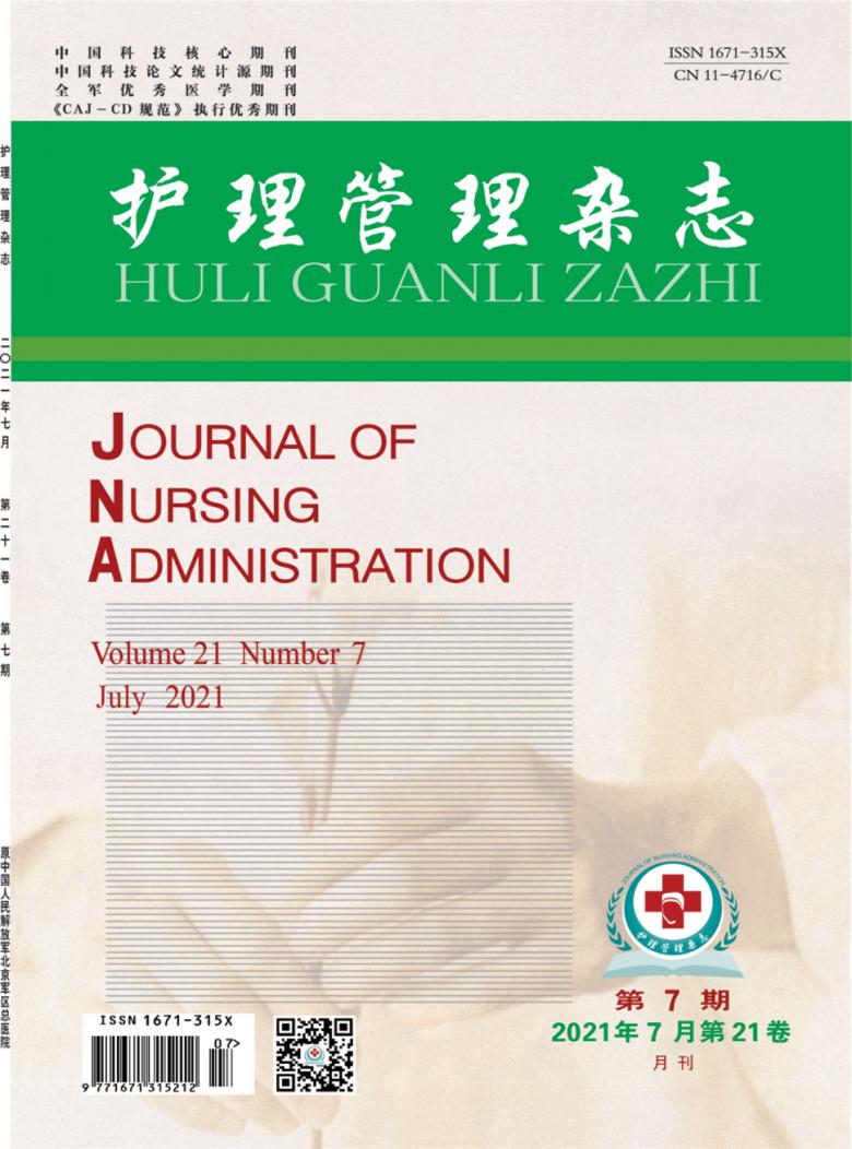 护理管理封面