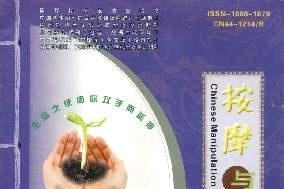 按摩与导引