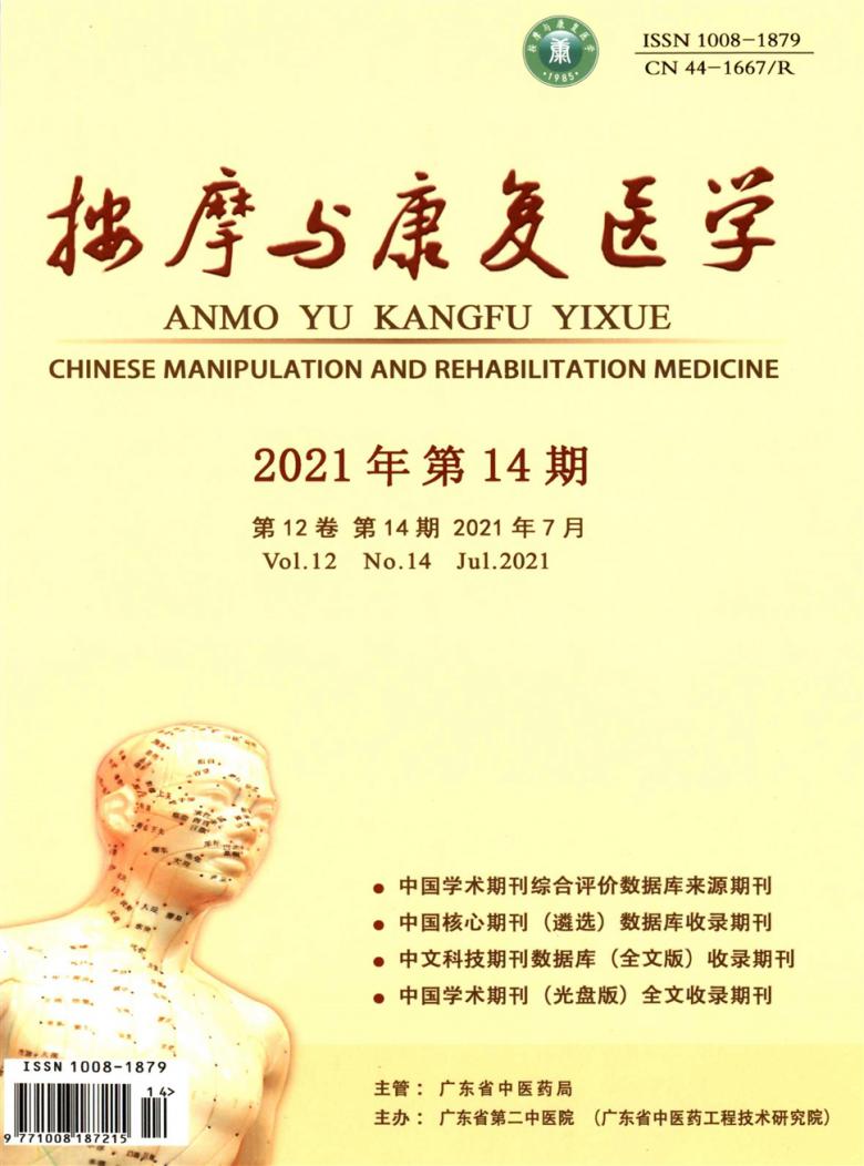 按摩与康复医学杂志封面