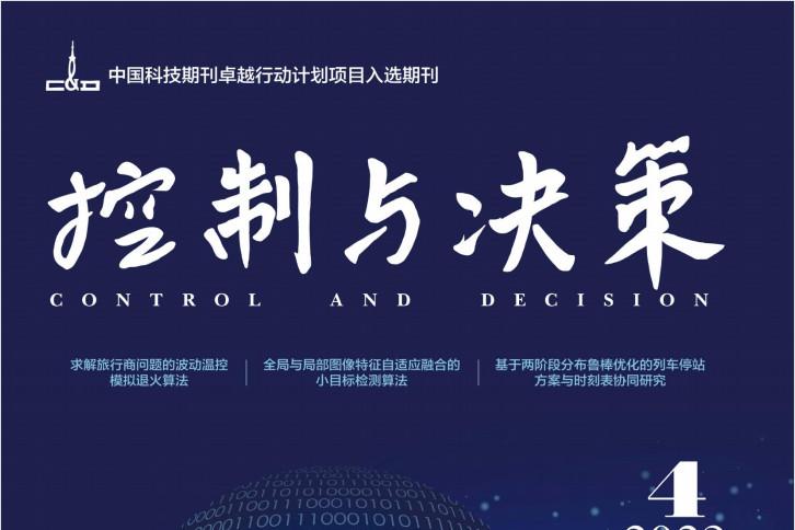 控制与决策