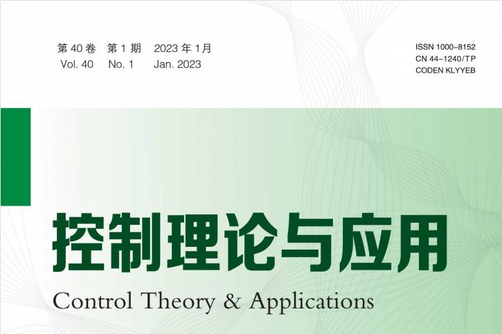 控制理论与应用