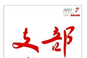 支部建设