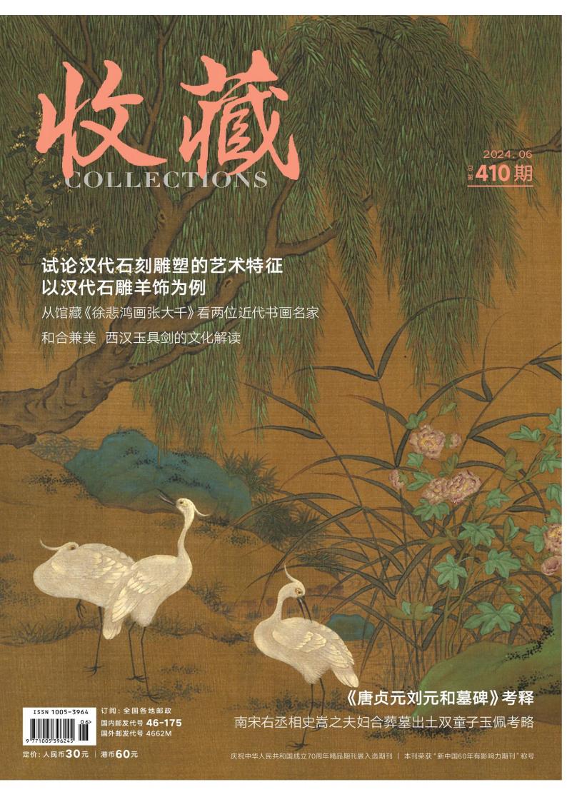 收藏杂志封面