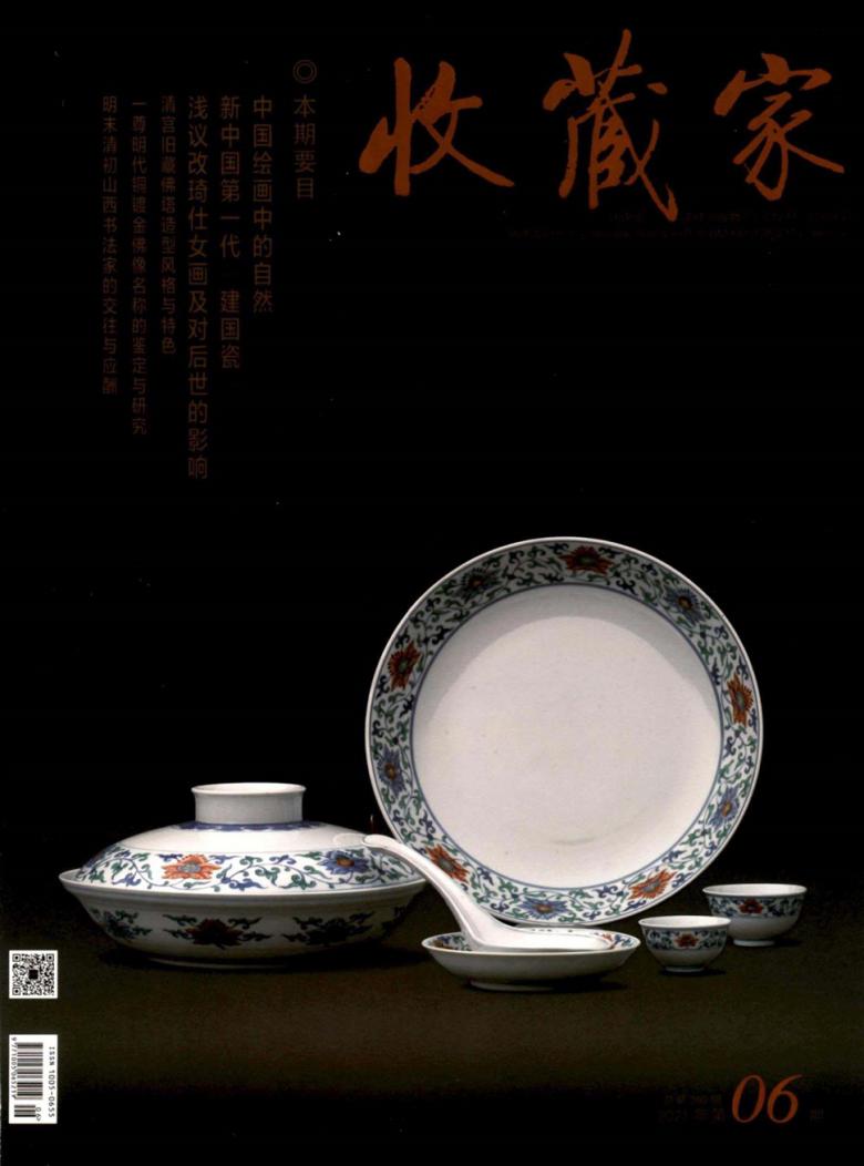 收藏家封面
