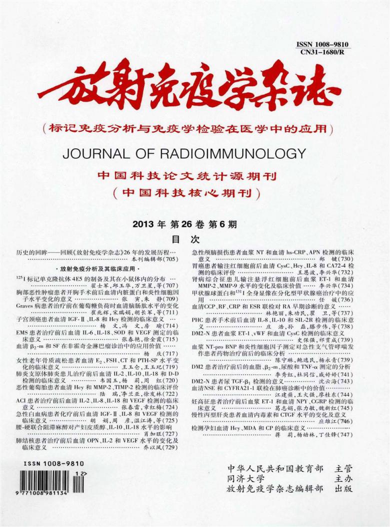 放射免疫学杂志封面