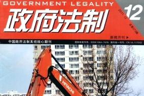 政府法制