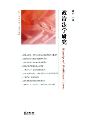 政治法学研究杂志封面