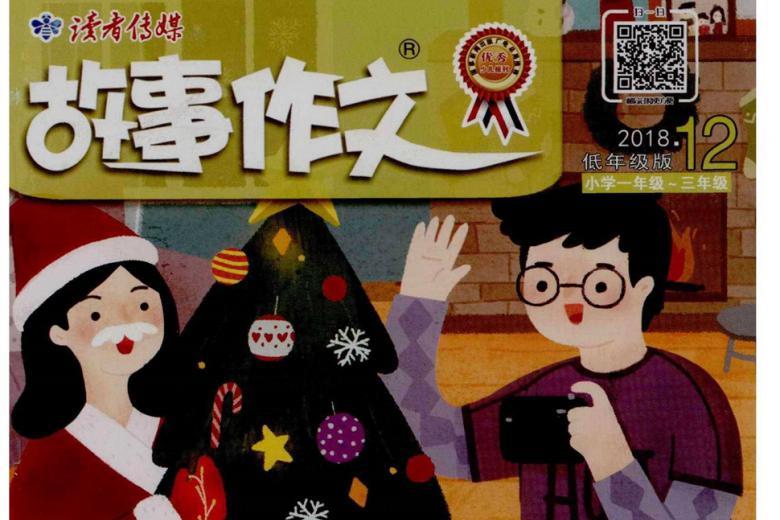 故事作文