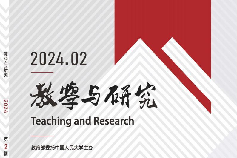 教学与研究