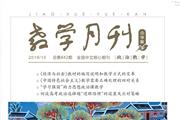 教学月刊