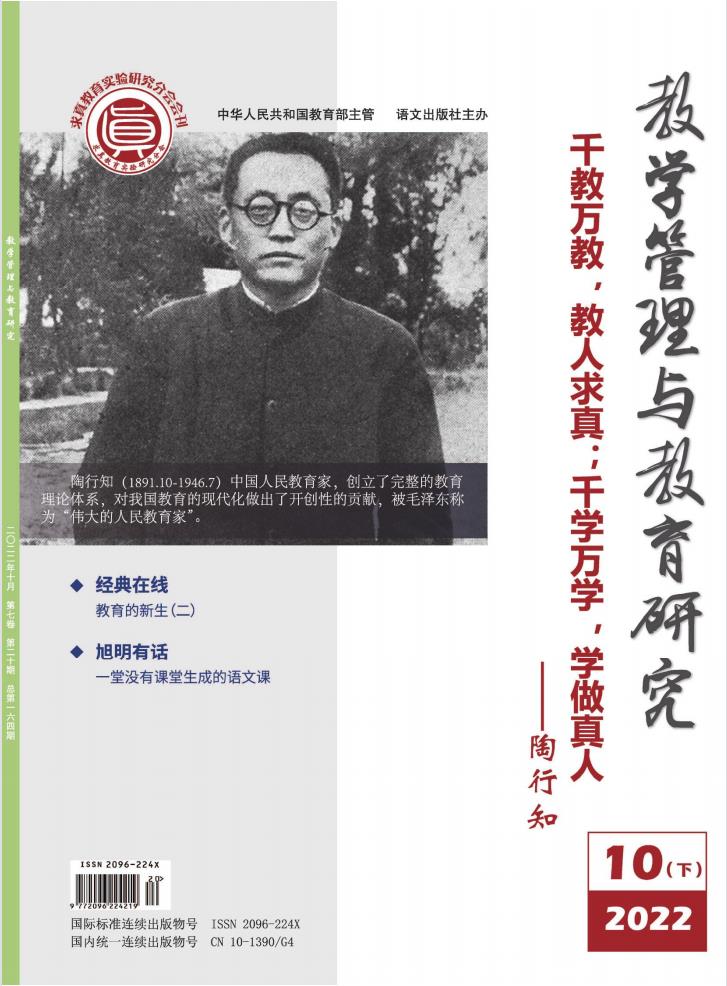 教学管理与教育研究杂志封面