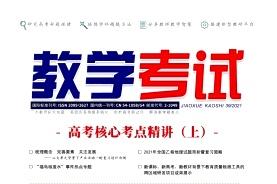 教学考试