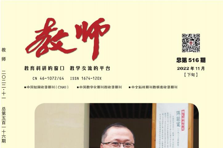 教师