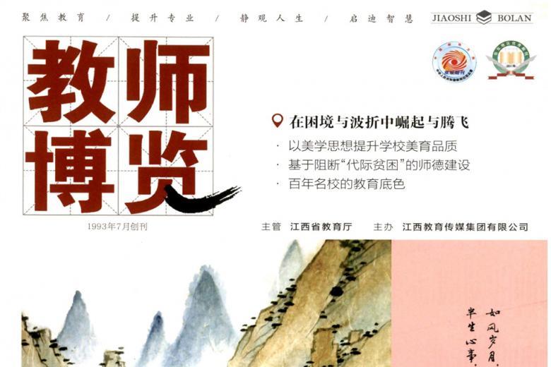 教师博览