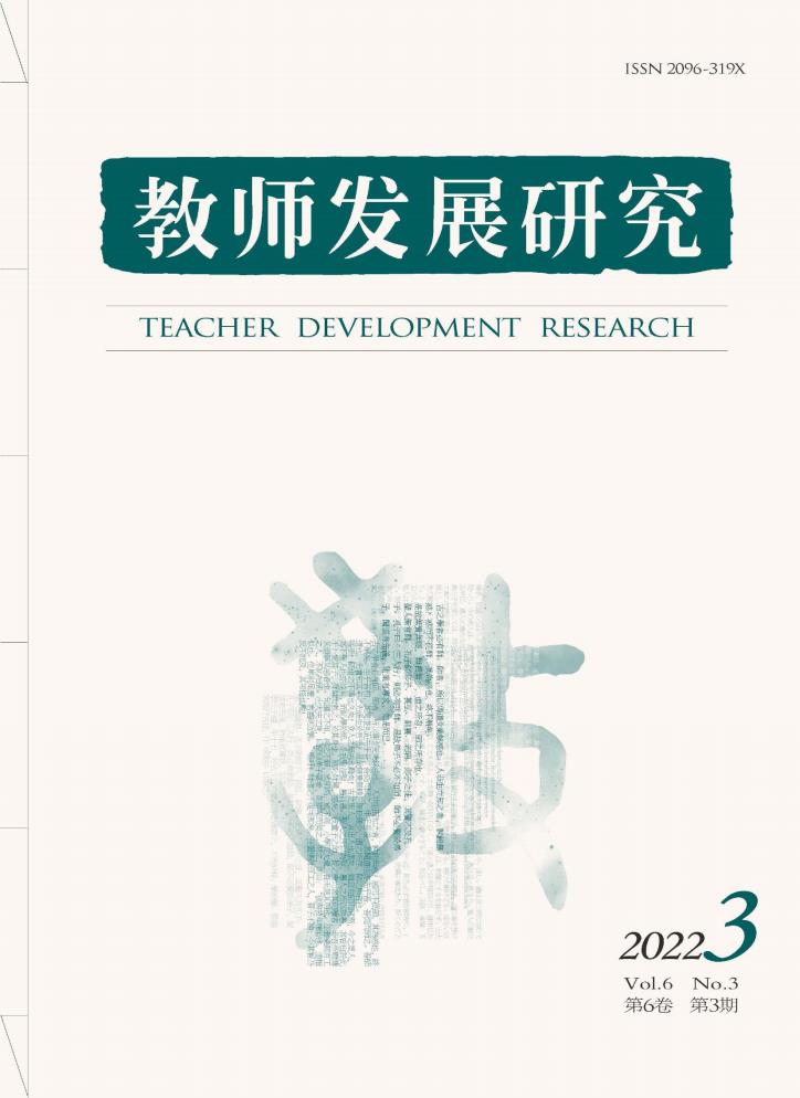教师发展研究封面