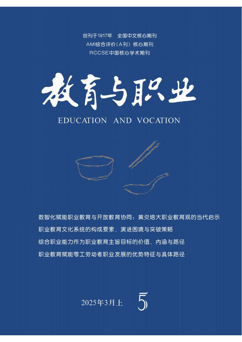 教育与职业杂志封面