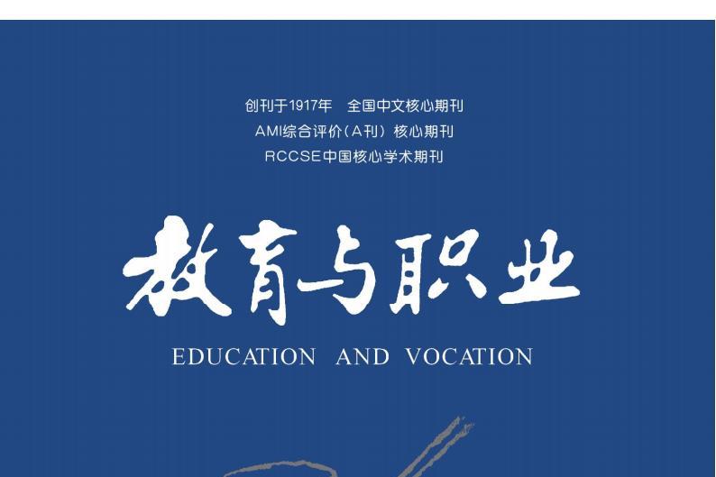 教育与职业