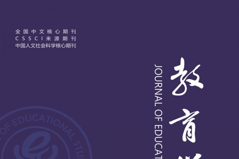 教育学报