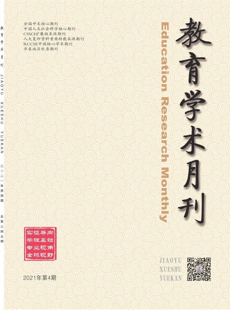教育学术月刊封面