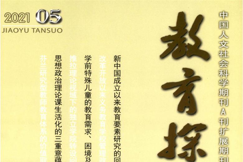 教育探索