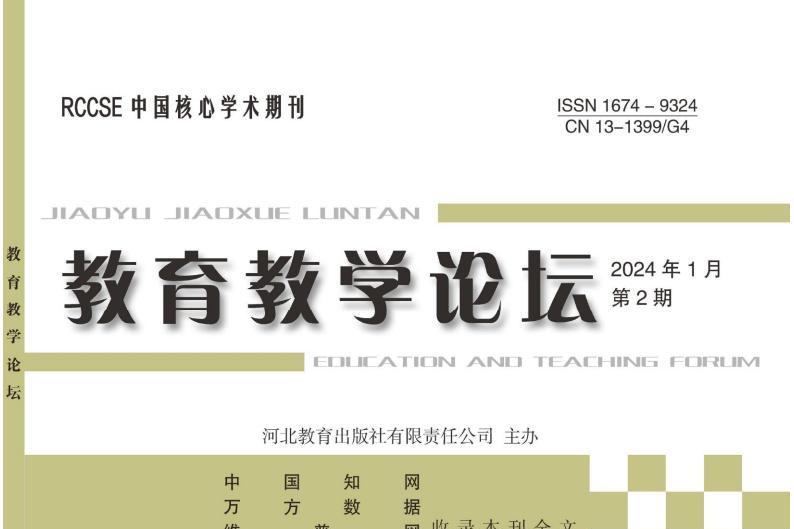 教育教学论坛