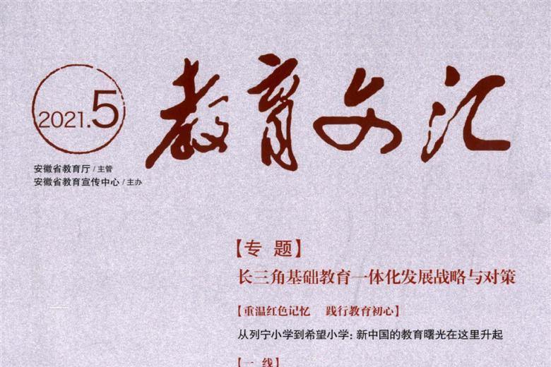 教育文汇
