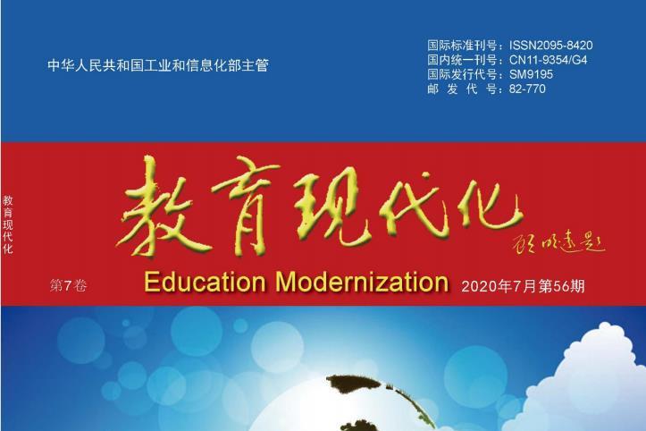 教育现代化