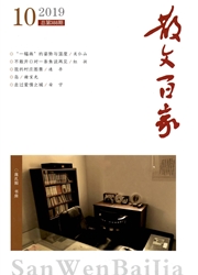 散文百家封面