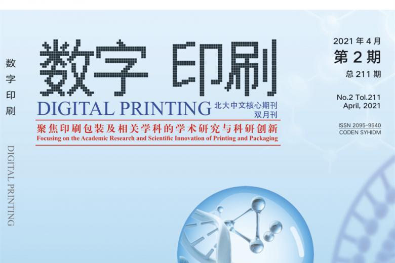 数字印刷