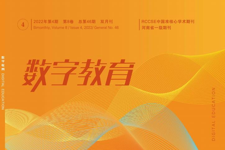 数字教育