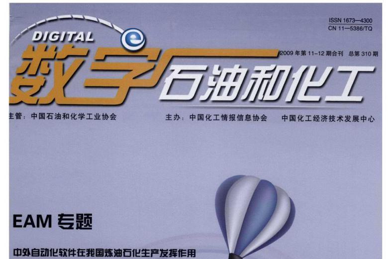 数字石油和化工