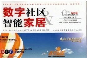 数字社区&智能家居