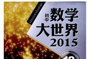 数学大世界