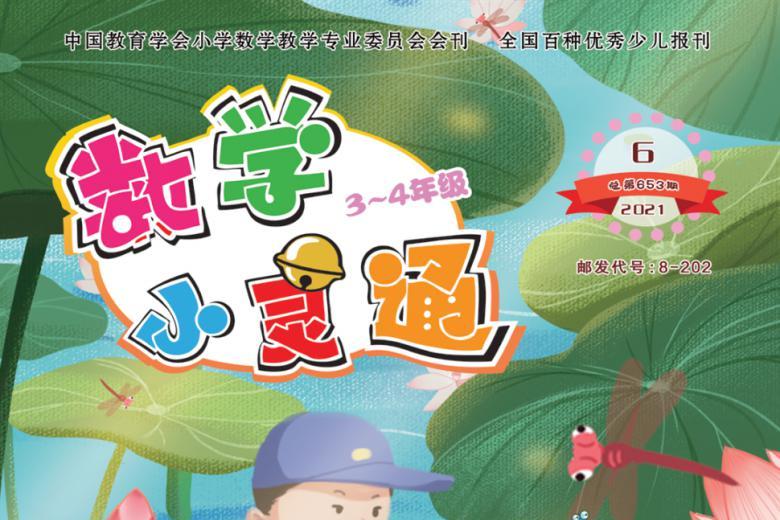 数学小灵通